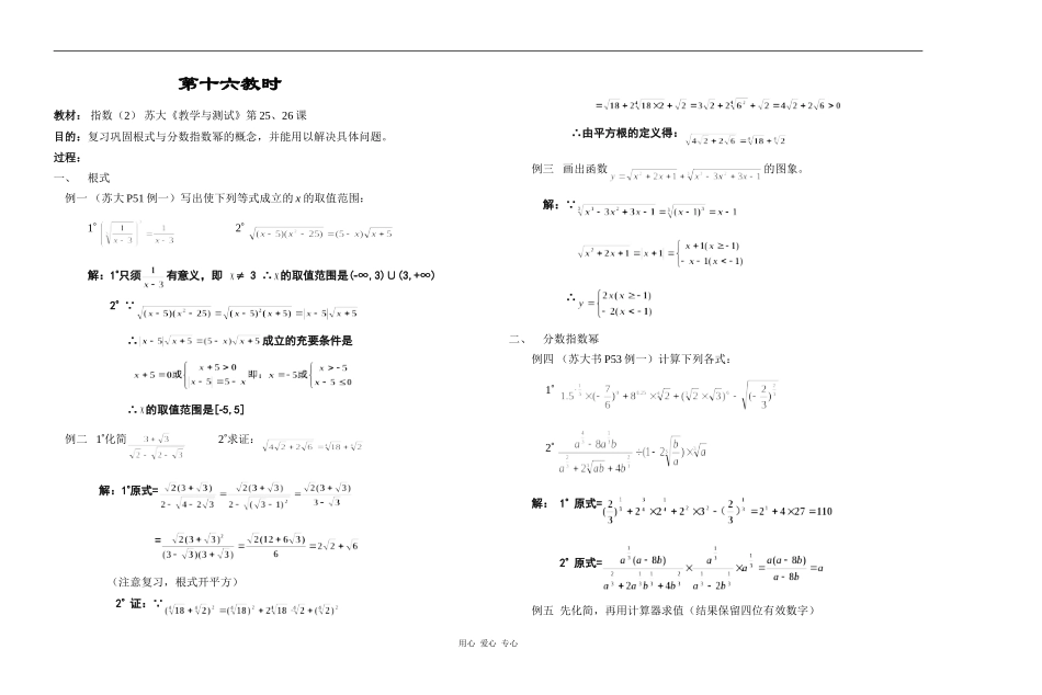 江苏省江阴高级中学高中数学教案：02-函数 (12)_第1页