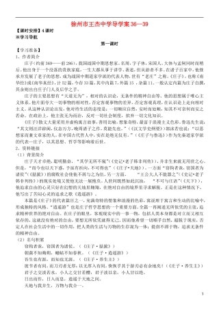 江苏省徐州市王杰中高中语文 36--39导学案 苏教版必修5