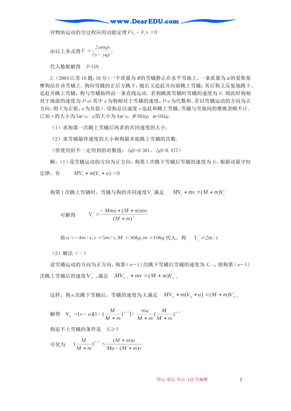 江苏省扬州市2007年高三物理第二轮复习教案 动量和能量 人教版_第2页
