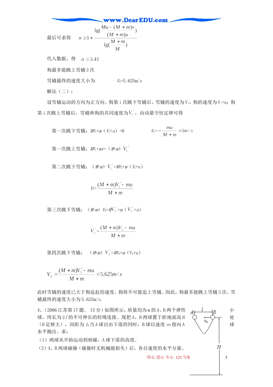江苏省扬州市2007年高三物理第二轮复习教案 动量和能量 人教版_第3页