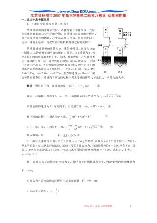 江苏省扬州市2007年高三物理第二轮复习教案 动量和能量 人教版