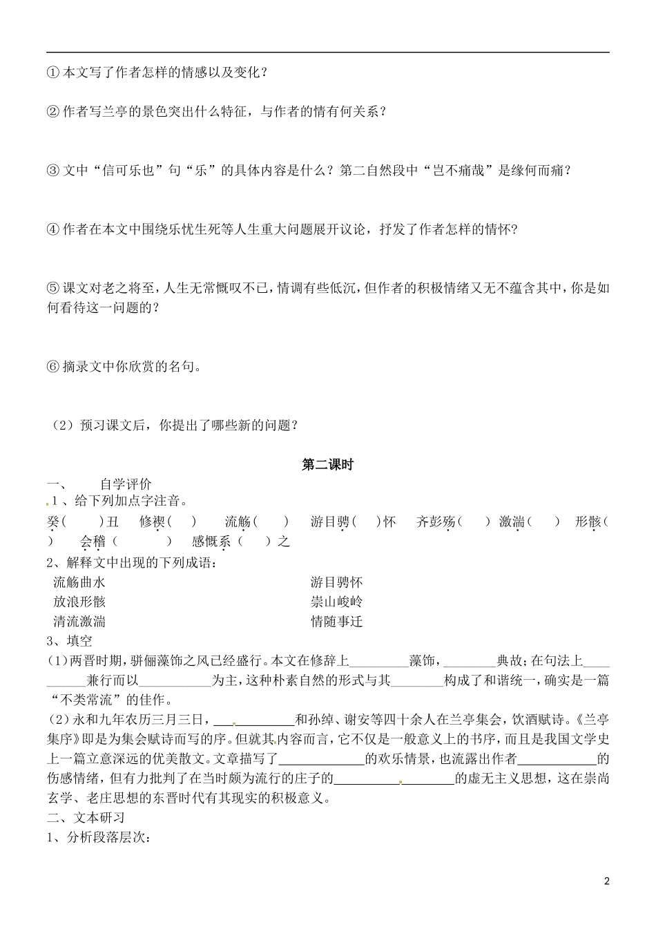江苏省徐州市王杰中高中语文 40--42导学案 苏教版必修5_第2页