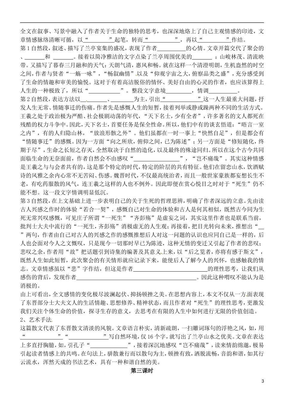 江苏省徐州市王杰中高中语文 40--42导学案 苏教版必修5_第3页