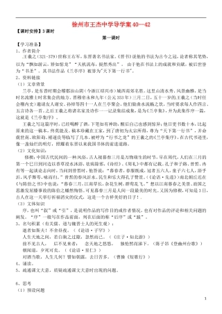 江苏省徐州市王杰中高中语文 40--42导学案 苏教版必修5