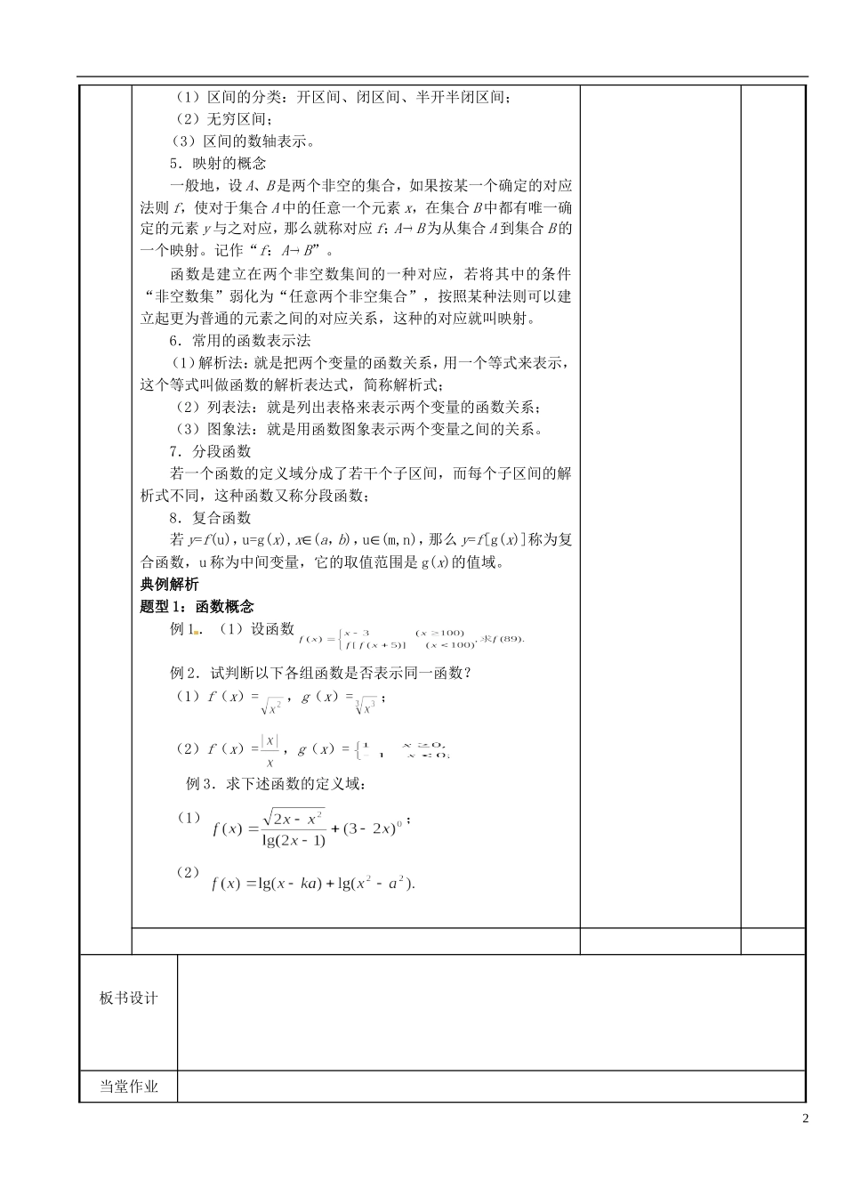 江苏省新沂市第二中学2014-2015学年高中数学 第44函数 复习教案 苏教版必修1_第2页