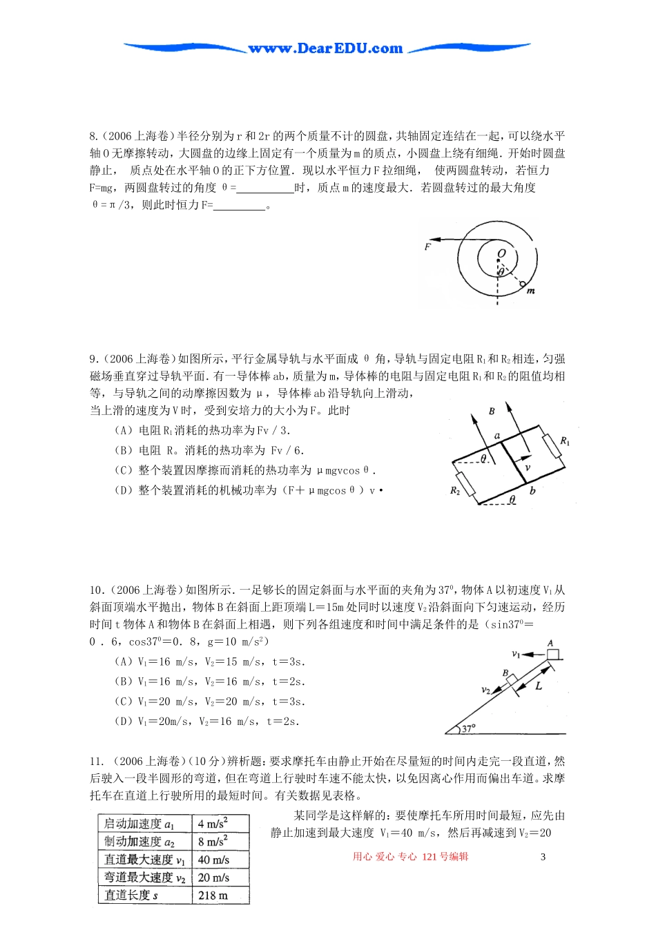 江苏省扬州市2007年高三物理第二轮复习教案 运动和力 人教版_第3页