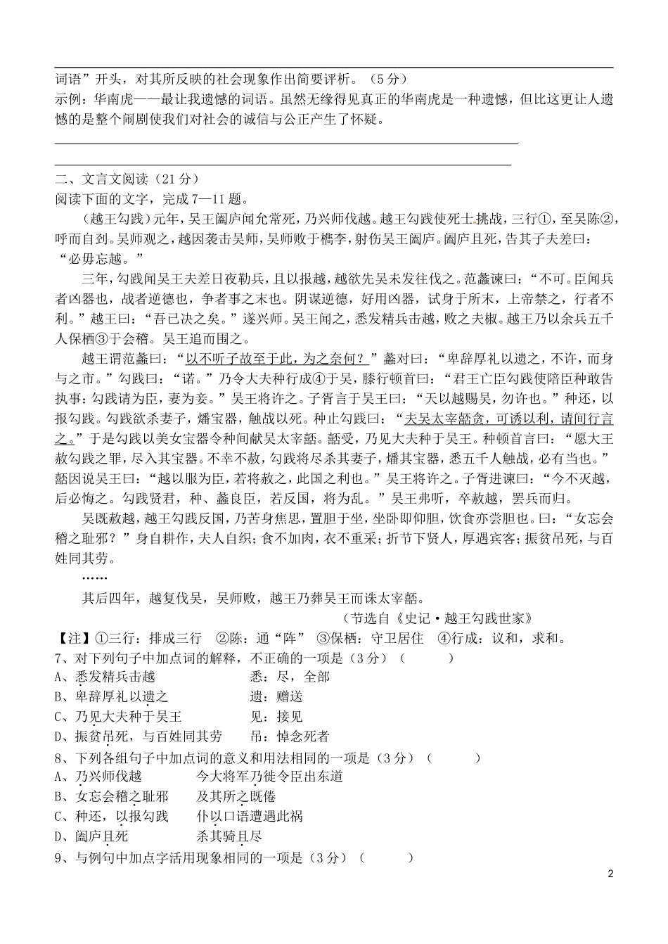 江苏省徐州市王杰中高中语文 43—44—45--46导学案 苏教版必修5_第2页