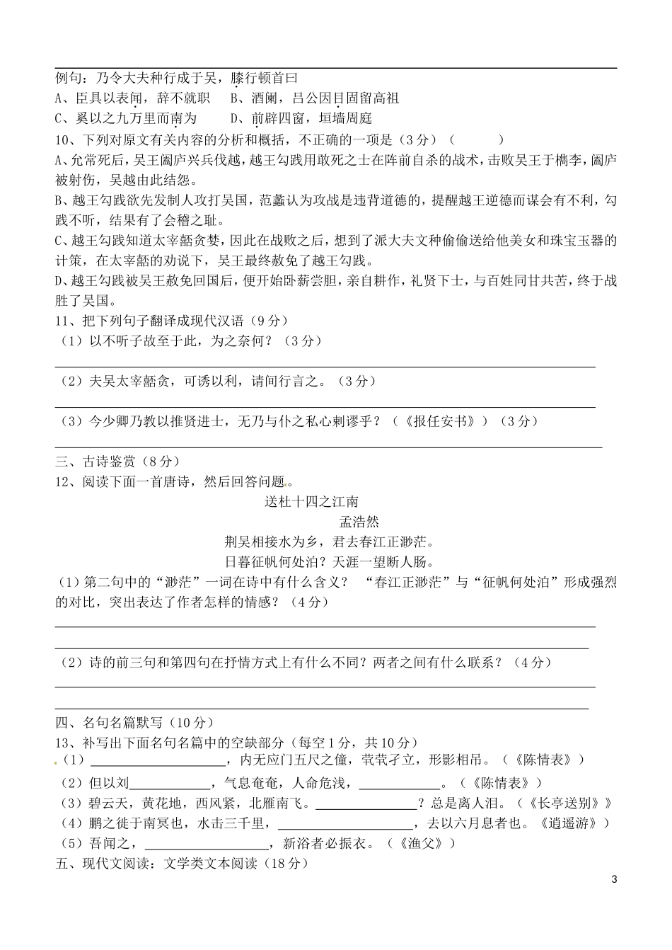 江苏省徐州市王杰中高中语文 43—44—45--46导学案 苏教版必修5_第3页