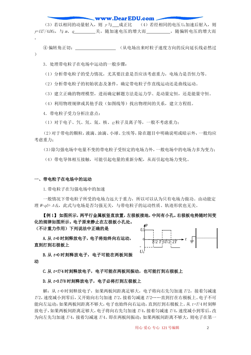江苏省扬州市2007年高三物理第二轮复习教案电场 人教版_第2页