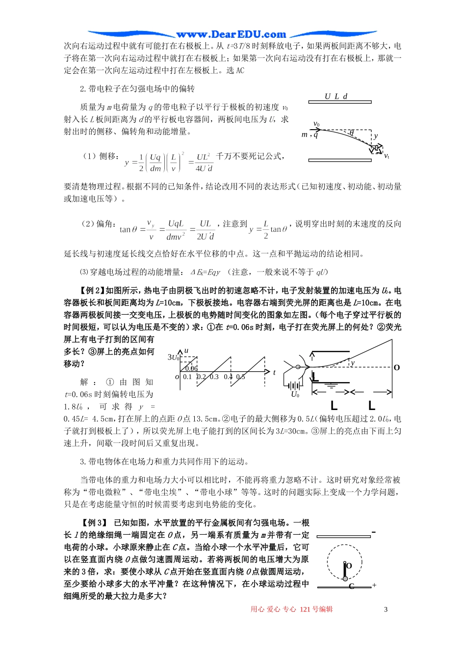江苏省扬州市2007年高三物理第二轮复习教案电场 人教版_第3页