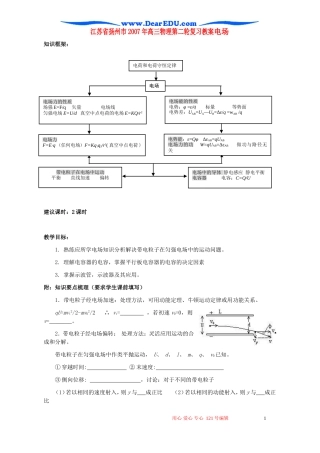 江苏省扬州市2007年高三物理第二轮复习教案电场 人教版