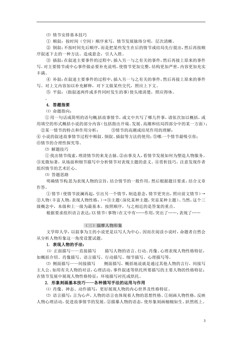 江苏省徐州市邳州市第四中学2014年高三语文 高考小说阅读答题技巧学讲稿_第3页