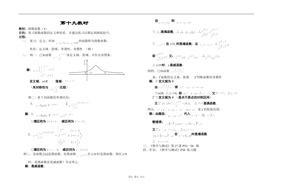 江苏省江阴高级中学高中数学教案：02-函数 (15)_第1页