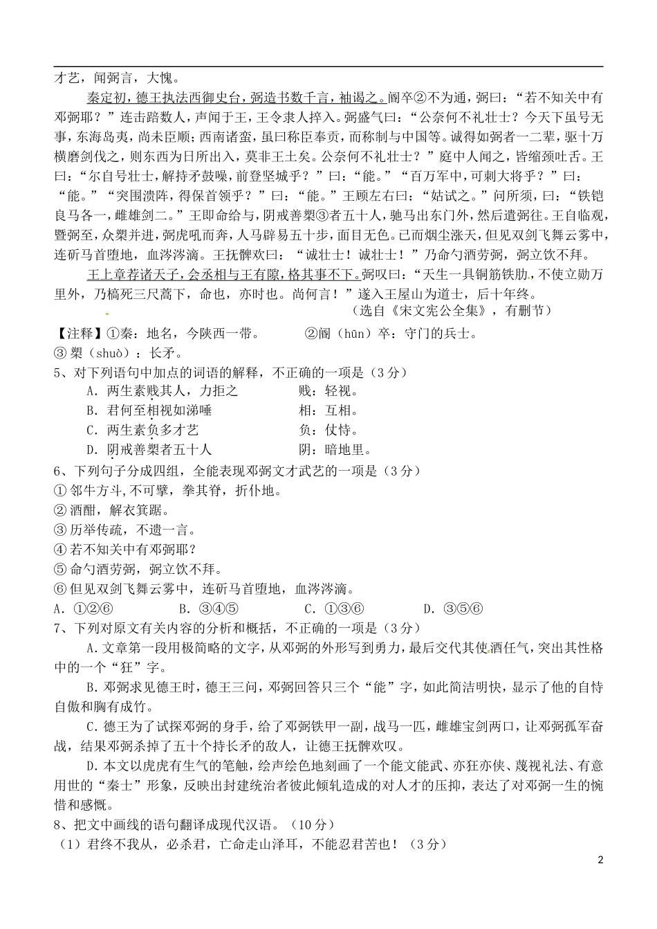 江苏省徐州市王杰中高中语文 49—50—51--52导学案 苏教版必修5_第2页