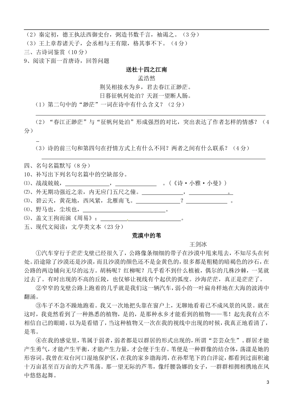 江苏省徐州市王杰中高中语文 49—50—51--52导学案 苏教版必修5_第3页