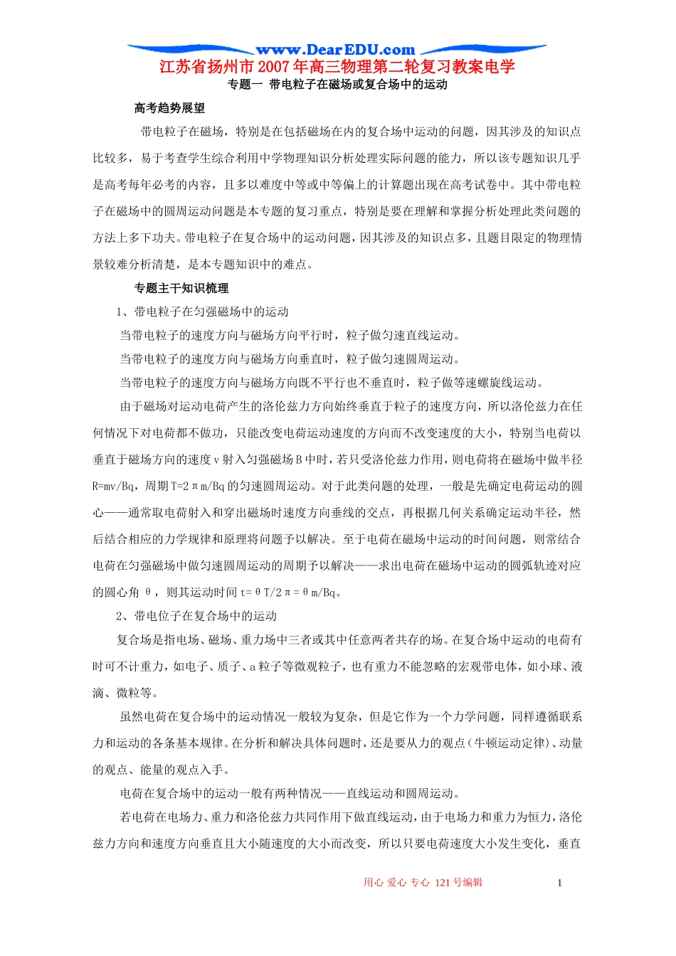 江苏省扬州市2007年高三物理第二轮复习教案电学 人教版_第1页