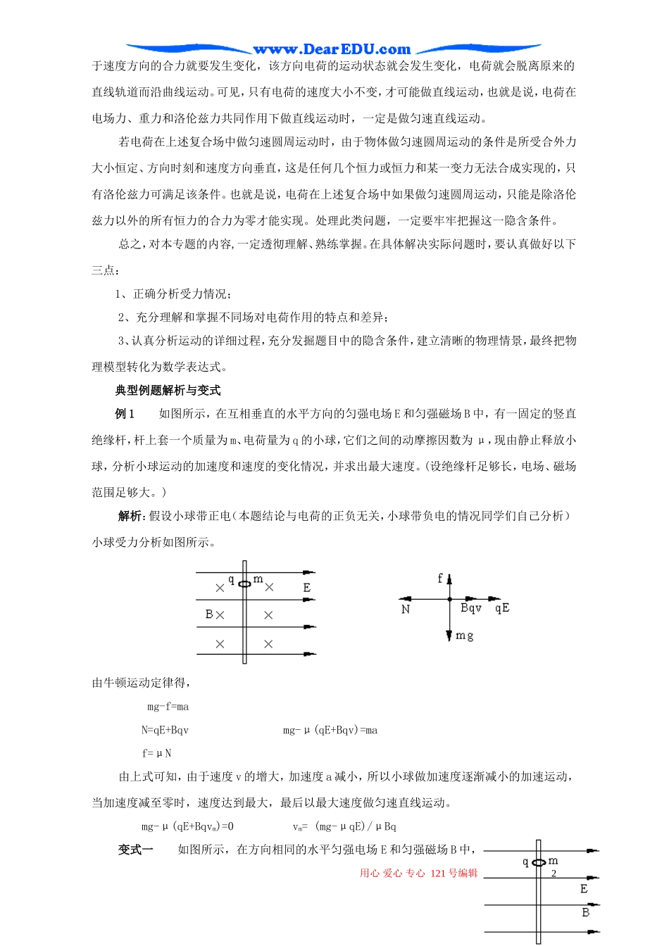 江苏省扬州市2007年高三物理第二轮复习教案电学 人教版_第2页