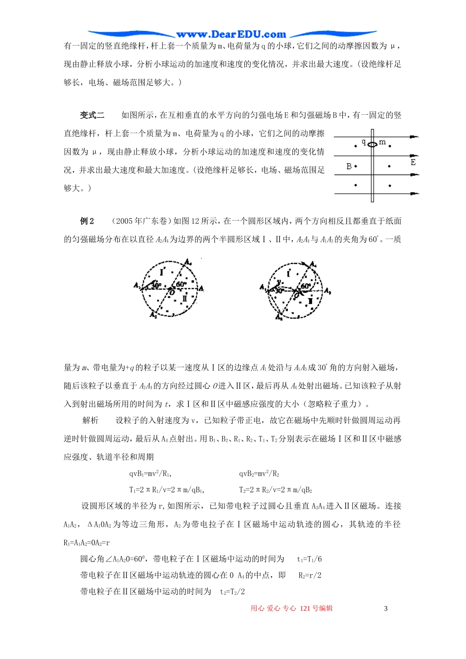 江苏省扬州市2007年高三物理第二轮复习教案电学 人教版_第3页