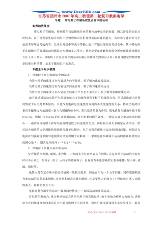 江苏省扬州市2007年高三物理第二轮复习教案电学 人教版