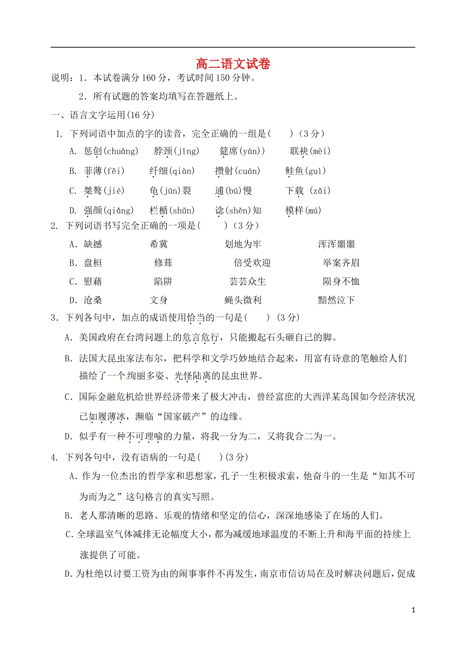 江苏省徐州市王杰中高中语文 53--54导学案 苏教版必修5_第1页