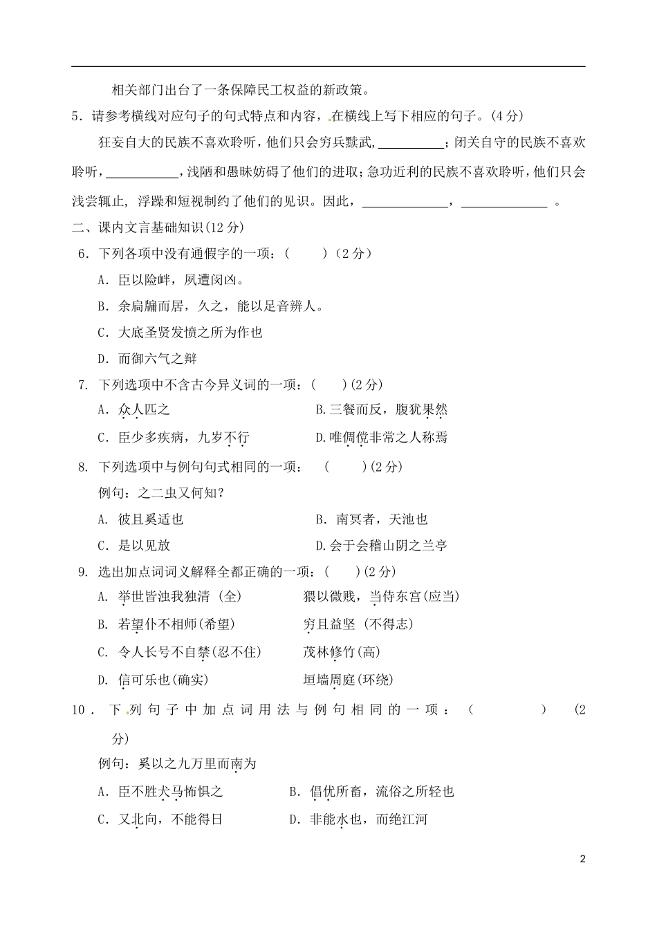 江苏省徐州市王杰中高中语文 53--54导学案 苏教版必修5_第2页