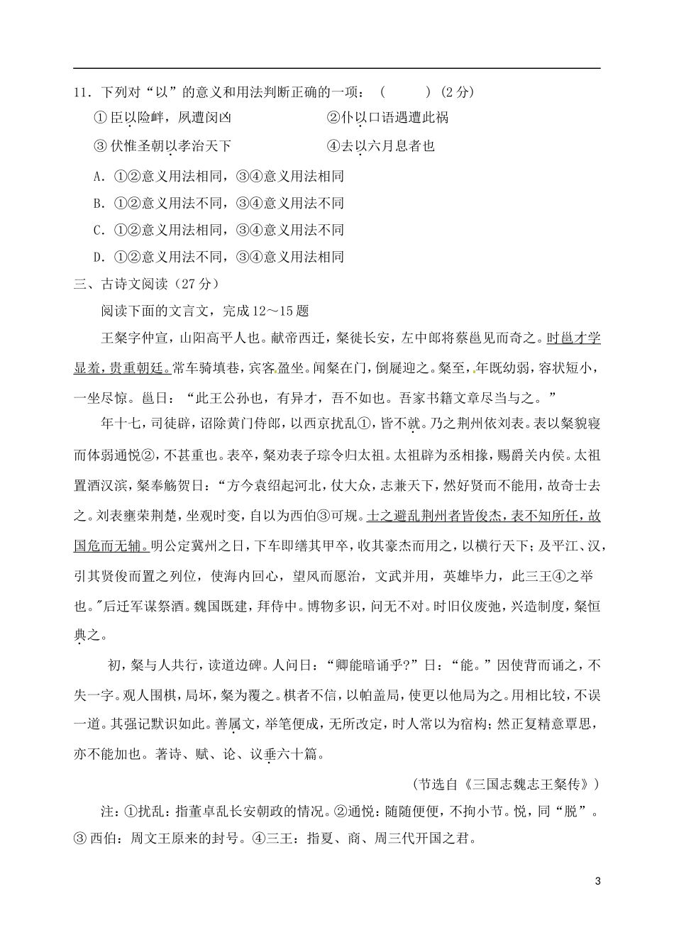 江苏省徐州市王杰中高中语文 53--54导学案 苏教版必修5_第3页