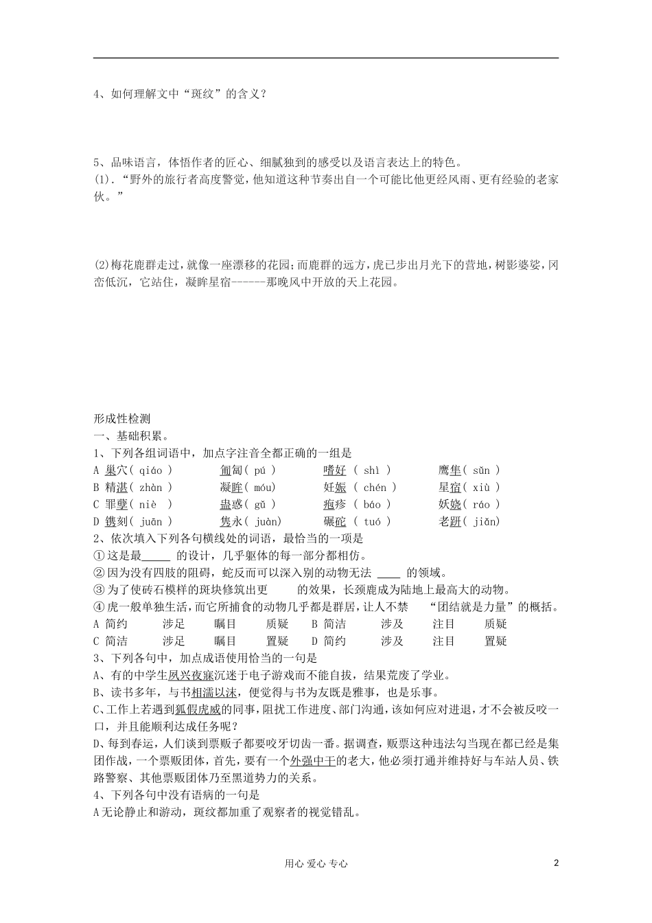 江苏省扬州市安宜高级中学高二A部语文《斑纹》导学案_第2页