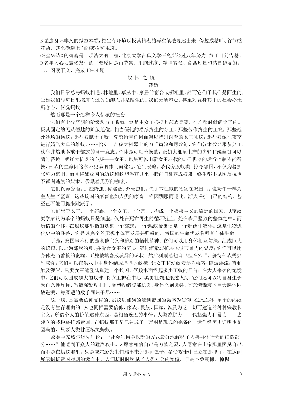 江苏省扬州市安宜高级中学高二A部语文《斑纹》导学案_第3页