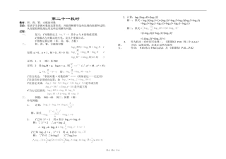 江苏省江阴高级中学高中数学教案：02-函数 (17)