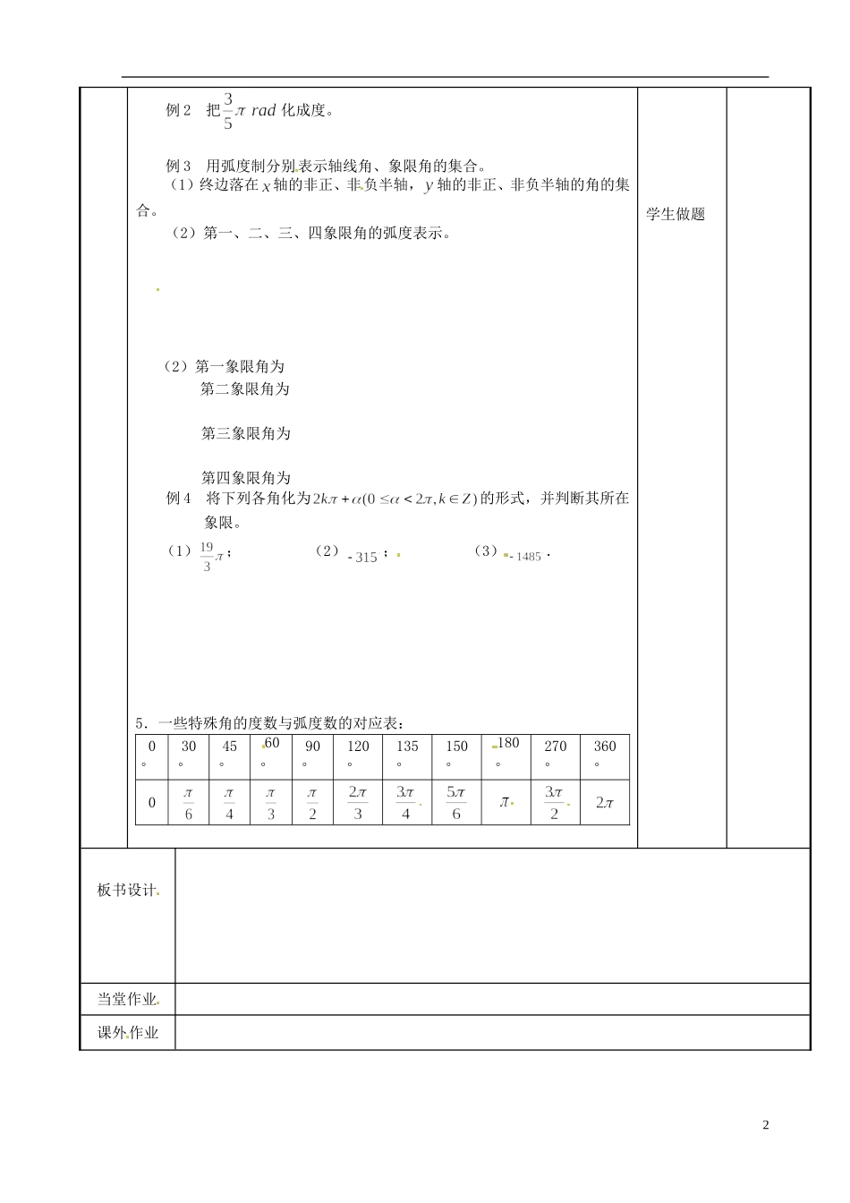 江苏省新沂市第二中学2014-2015学年高中数学 第57课时 弧度制教案 苏教版必修1_第2页