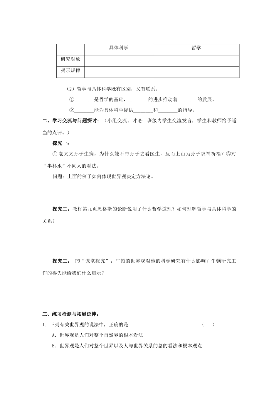 江苏省徐州市王杰中学2012-2013学年高二政治 关于世界观的学说导学案 新人教版_第2页