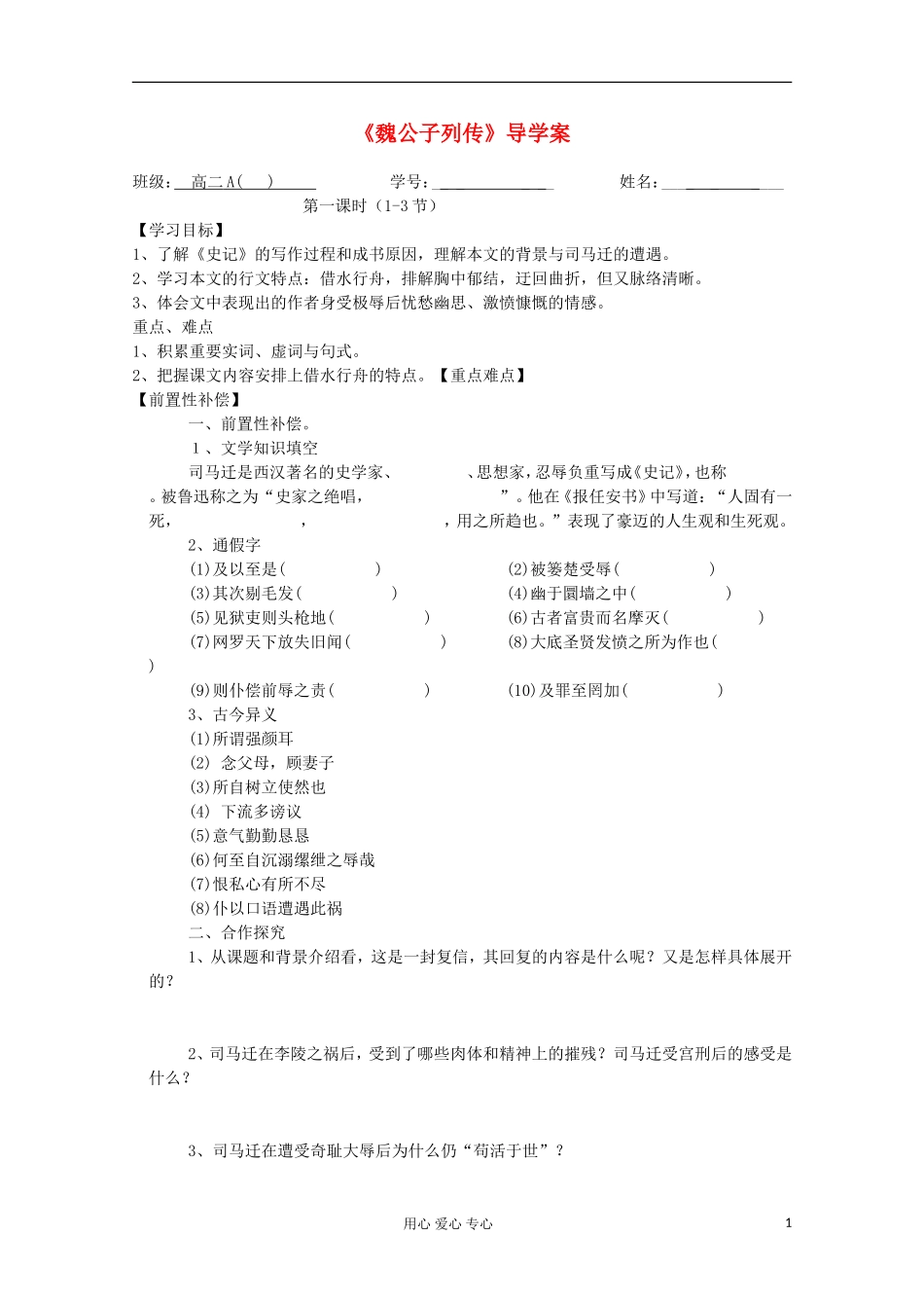 江苏省扬州市安宜高级中学高二A部语文《报任安书》导学案_第1页