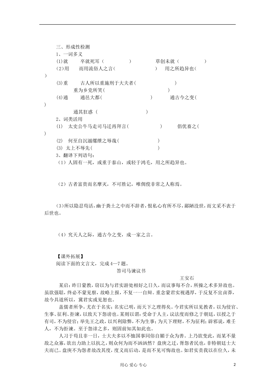 江苏省扬州市安宜高级中学高二A部语文《报任安书》导学案_第2页