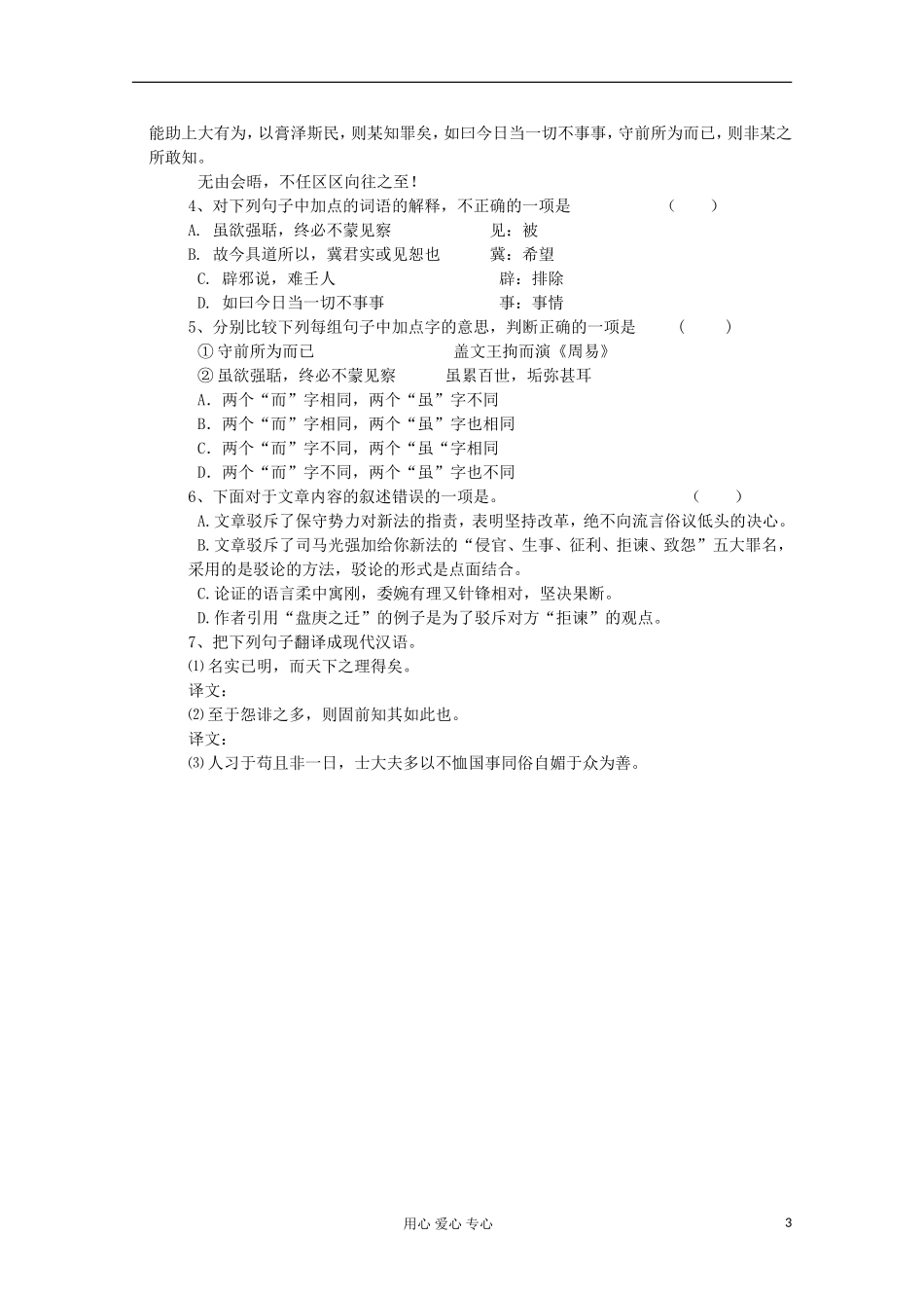 江苏省扬州市安宜高级中学高二A部语文《报任安书》导学案_第3页
