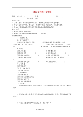 江苏省扬州市安宜高级中学高二A部语文《报任安书》导学案