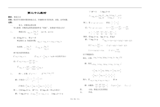 江苏省江阴高级中学高中数学教案：02-函数 (18)