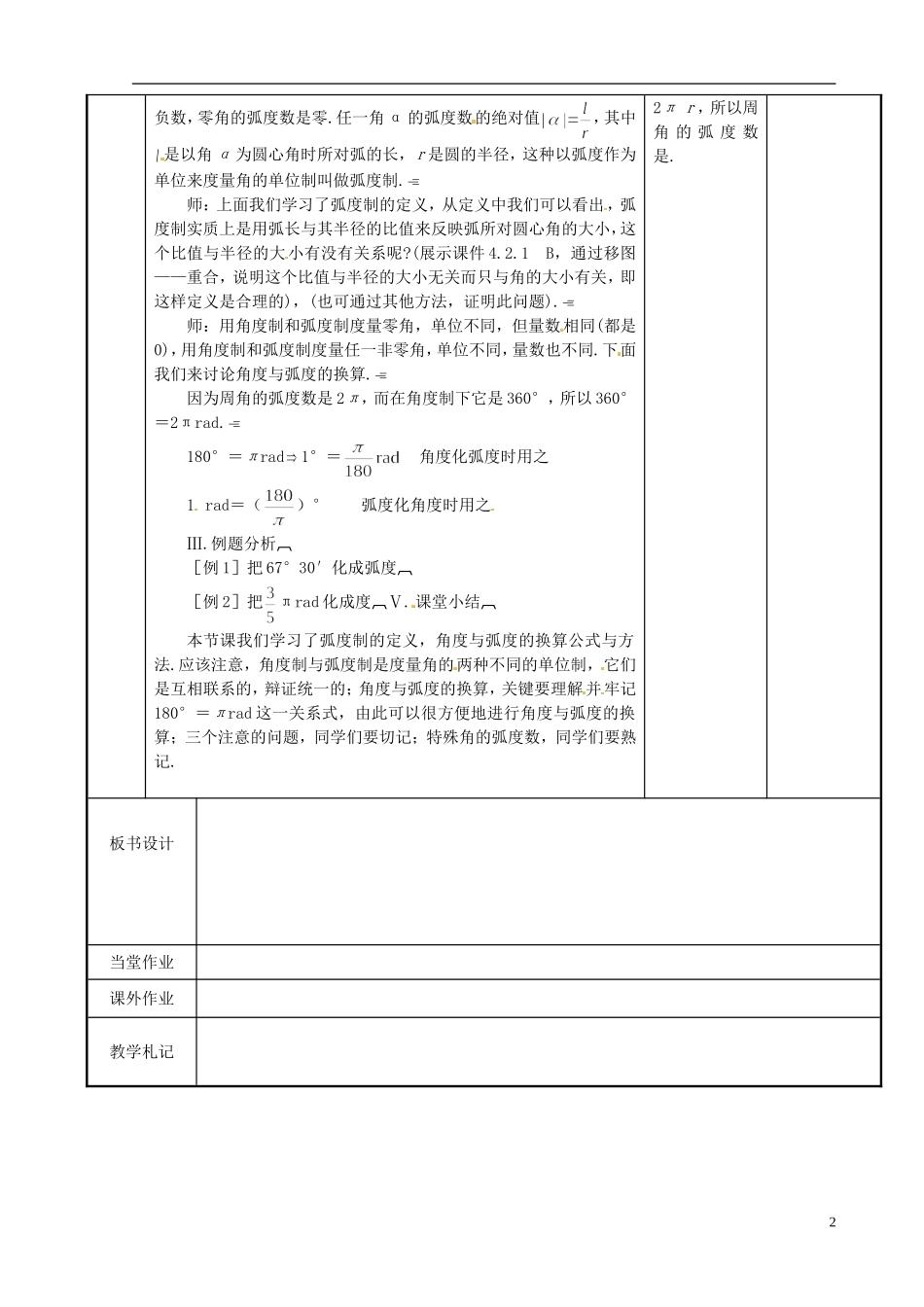 江苏省新沂市第二中学2014-2015学年高中数学 第58课时 弧度制教案 苏教版必修1_第2页