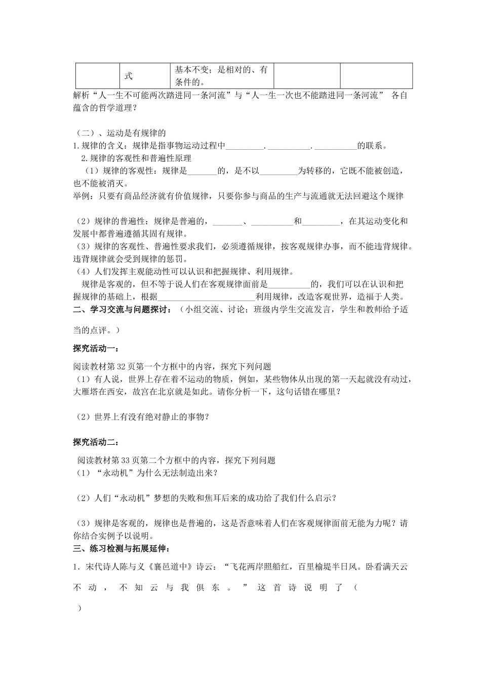 江苏省徐州市王杰中学2012-2013学年高二政治 认识运动 把握规律导学案 新人教版_第2页