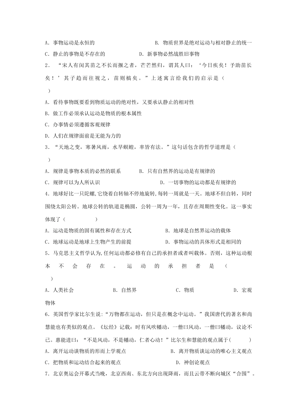 江苏省徐州市王杰中学2012-2013学年高二政治 认识运动 把握规律导学案 新人教版_第3页