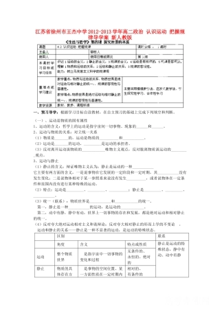 江苏省徐州市王杰中学2012-2013学年高二政治 认识运动 把握规律导学案 新人教版
