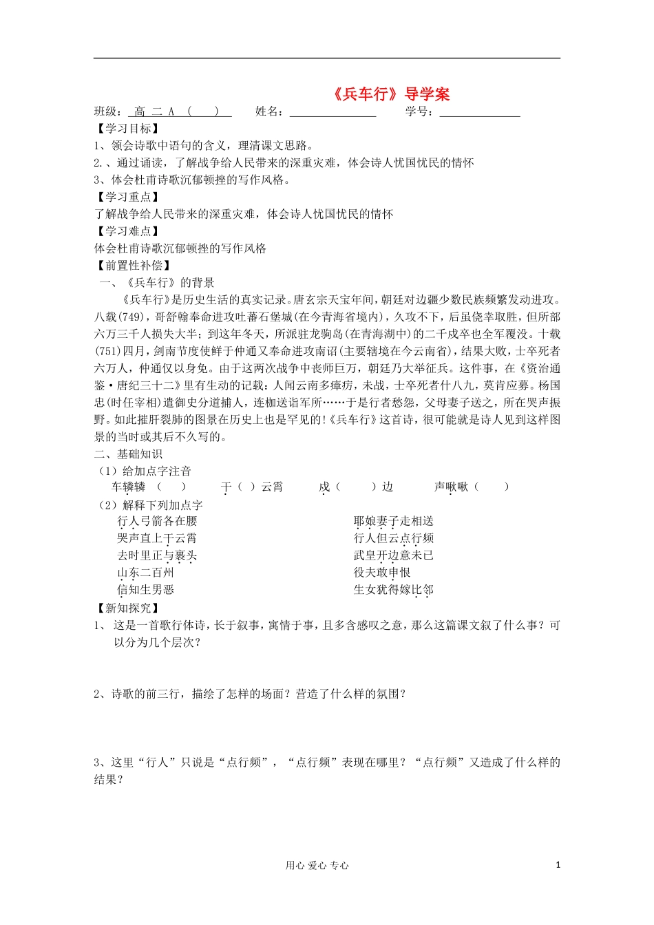 江苏省扬州市安宜高级中学高二A部语文《兵车行》导学案_第1页