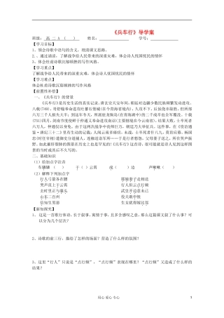 江苏省扬州市安宜高级中学高二A部语文《兵车行》导学案