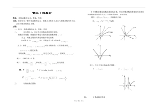江苏省江阴高级中学高中数学教案：02-函数 (20)