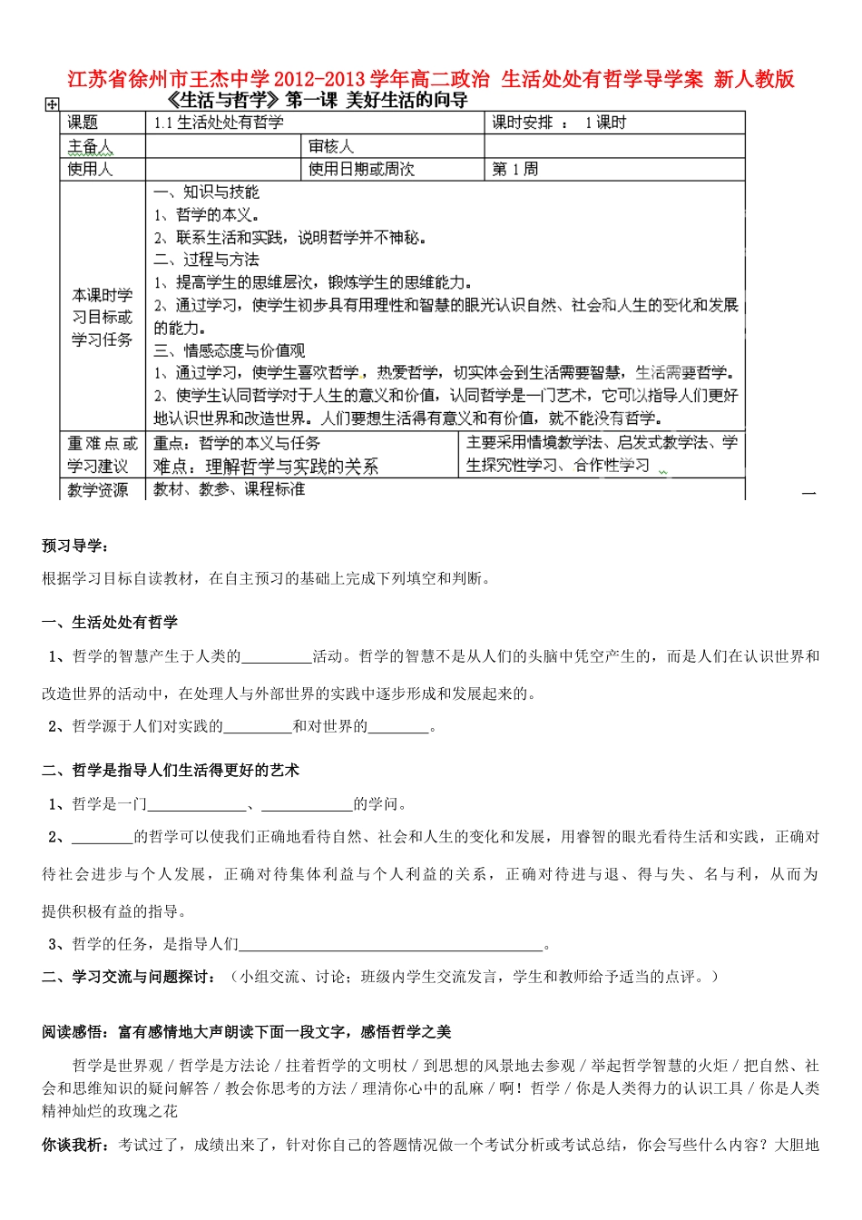 江苏省徐州市王杰中学2012-2013学年高二政治 生活处处有哲学导学案 新人教版_第1页