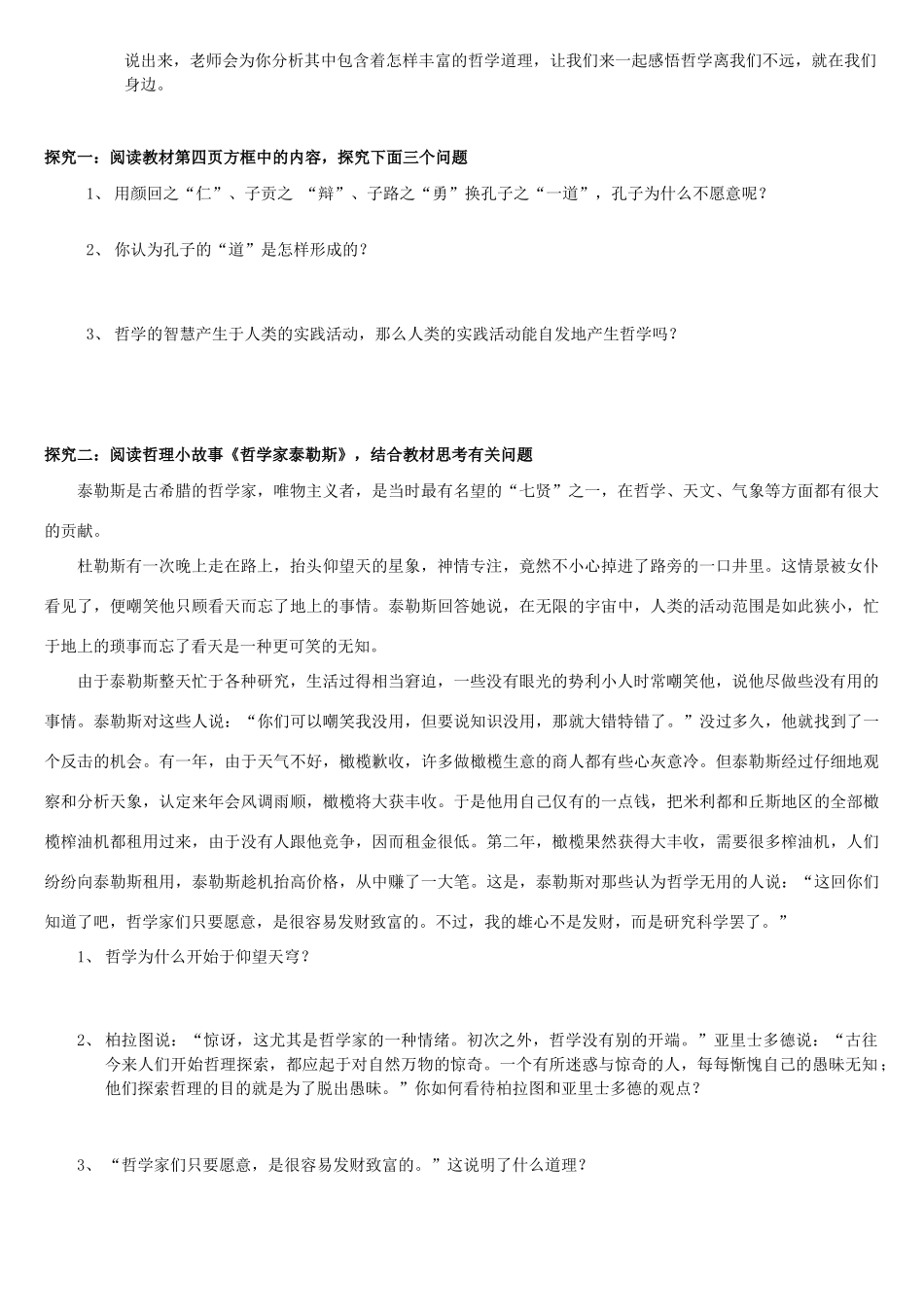 江苏省徐州市王杰中学2012-2013学年高二政治 生活处处有哲学导学案 新人教版_第2页