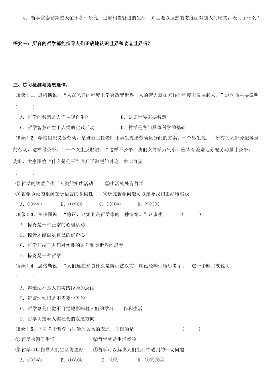 江苏省徐州市王杰中学2012-2013学年高二政治 生活处处有哲学导学案 新人教版_第3页