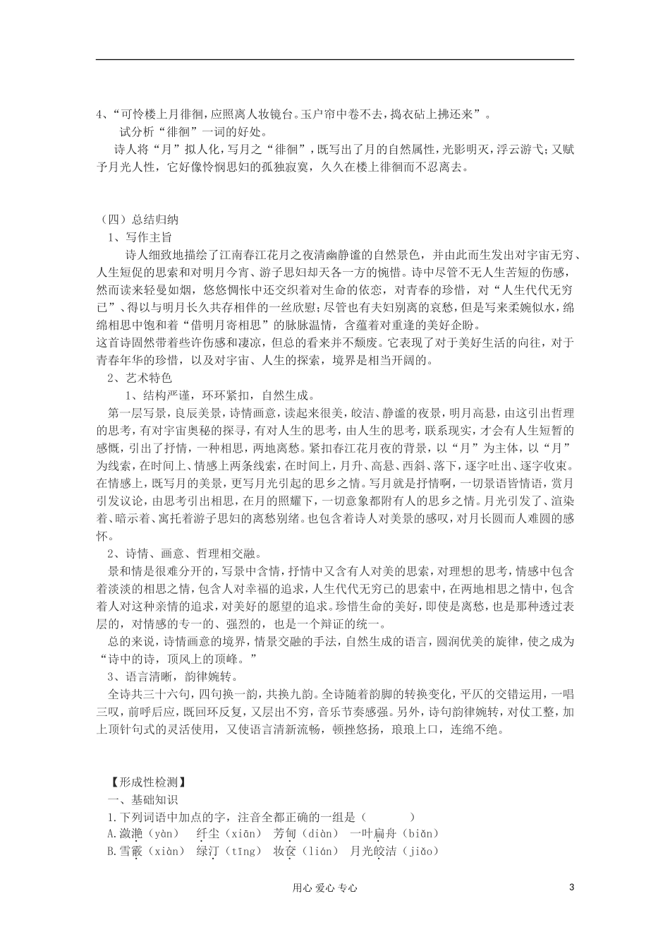 江苏省扬州市安宜高级中学高二A部语文《春江花月夜 》导学案（教师版）_第3页