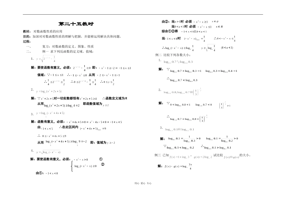 江苏省江阴高级中学高中数学教案：02-函数 (21)_第1页