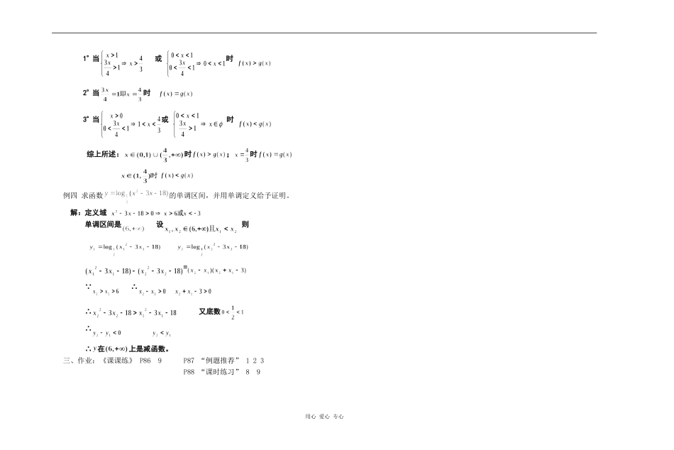 江苏省江阴高级中学高中数学教案：02-函数 (21)_第2页