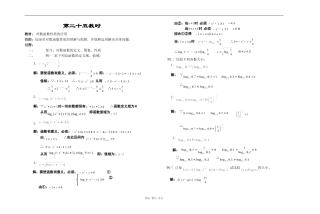 江苏省江阴高级中学高中数学教案：02-函数 (21)